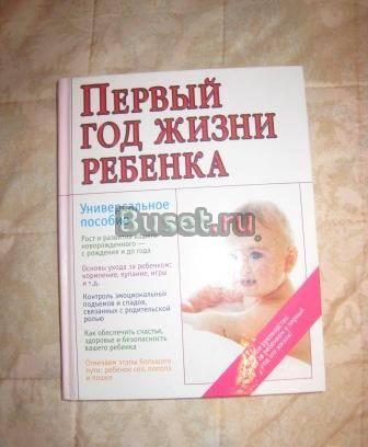 Книги для молодых родителей Москва