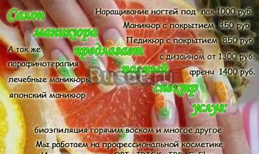 Маникюр, педикюр,наращивание ногтей Москва