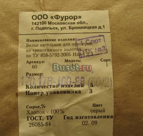 Нательное бельё армейское нов.образец Москва