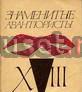 Козлова, в. Знаменитые авантюристы Москва