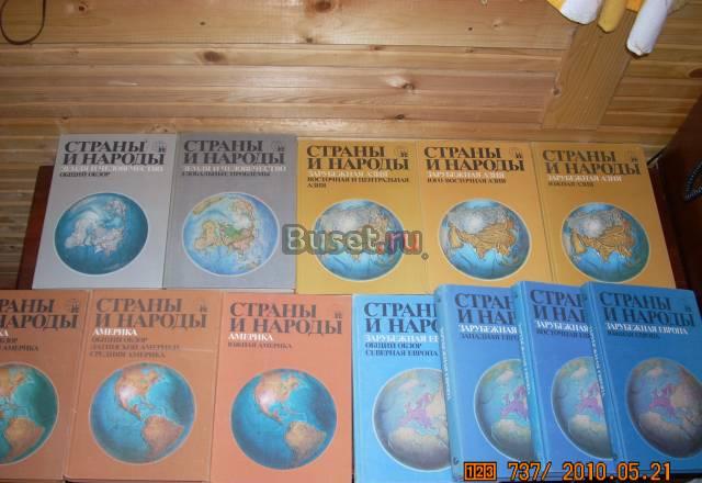 Страны  и народы мира Москва