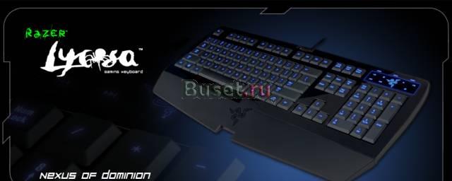 Razer lycosa игровая клавиатура Москва
