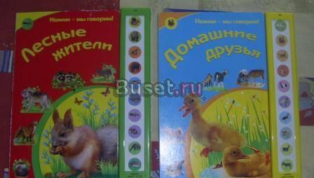 Две говорящие книжки для малышей Москва