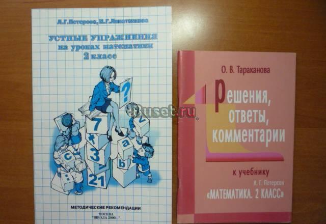 Учебно-методический материал 2 класс Жуковский