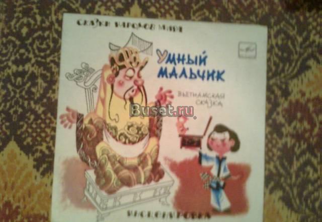 Пластинка детская "Умный мальчик" Москва