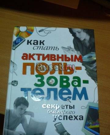 "как стать активным пользователем" Москва