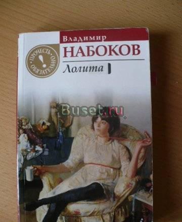 Лолита Москва