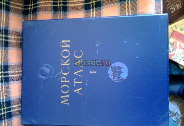 Морсой атлас Москва