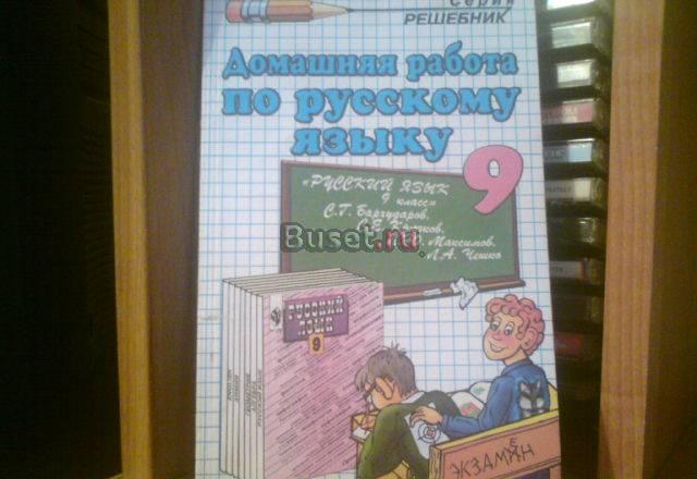 Решебники за 9 клаас 2 Самара