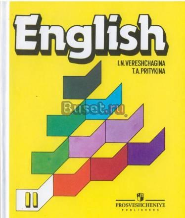 English, учебник, 2 класс, (Верещагина) Москва