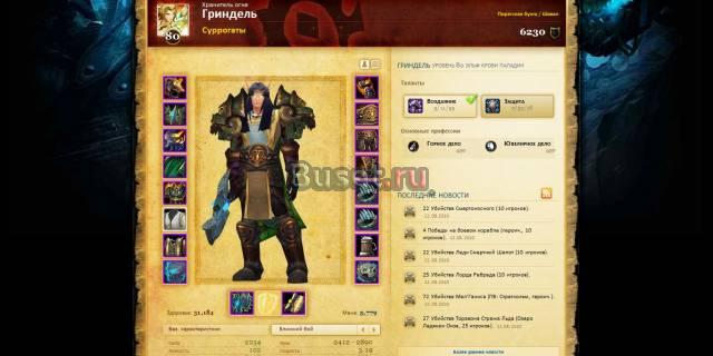Продам аккаунт WOW с паладином ДДтанк Уфа
