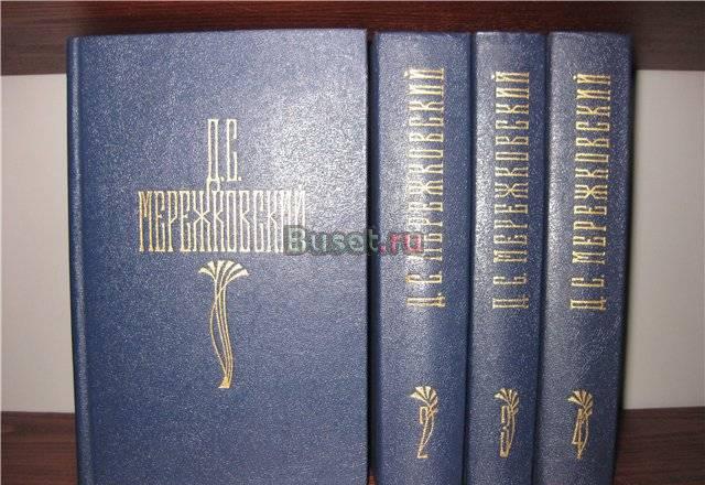Д.С.Мережковский в 4т Ростов-на-Дону