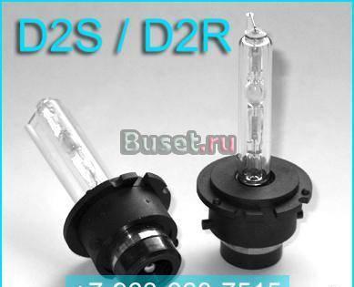 Лампы D2S, D2R - для штатного ксенона. Гарантия Москва