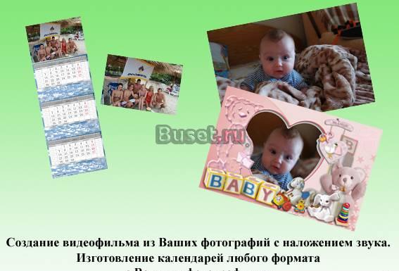 Видеофильм, клип, календари из Ваших фотографий" Москва