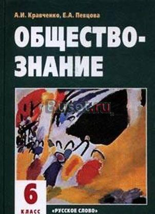 Обществознание 8 класс Москва
