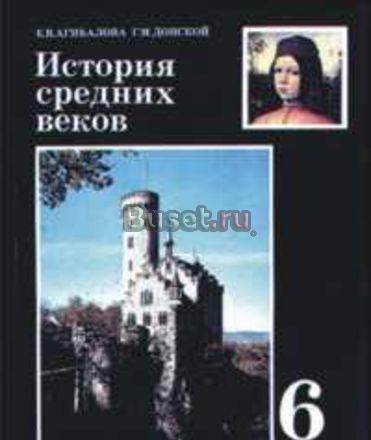 Учебник по истории 6 класс Москва