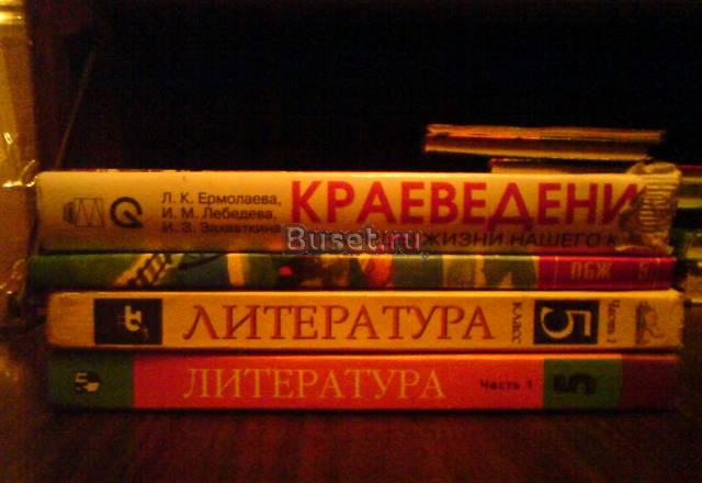 Школьные учебники для 5 класса по низкой цене Санкт-Петербург