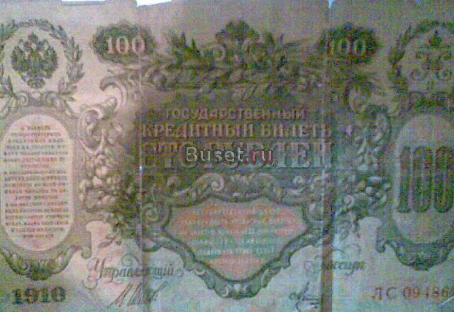 Продаю Екатерина II 1910 год Наминал 100рублей Архангельск
