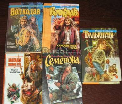 Книги Марии Семеновой. Серия волкодав.5книг Москва