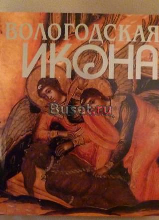 Вологодская икона Москва