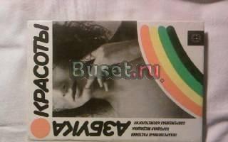 Азбука Красоты Москва