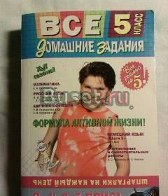 ГДЗ 5 класс Москва