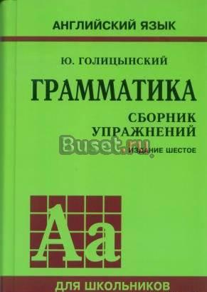 "Грамматика английского языка" Санкт-Петербург