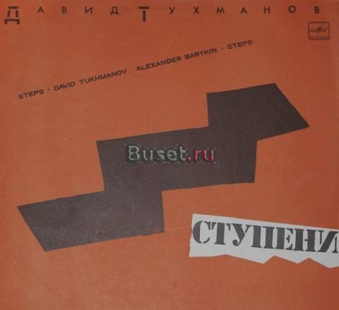 Старинный советский рокапопс Санкт-Петербург