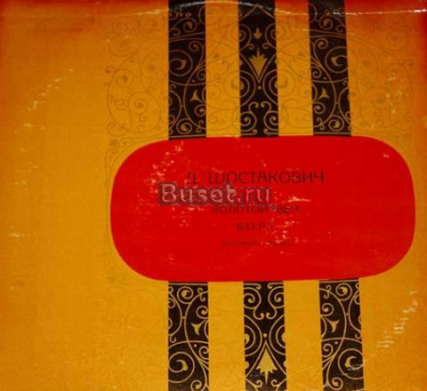 Золотой век  болт Санкт-Петербург