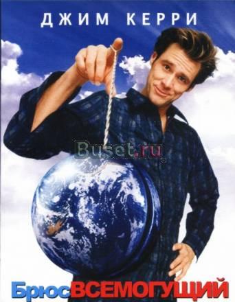 DVD комедия Брюс Всемогущий Саратов