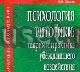 Психология риторики теория и практика убеждающего Москва