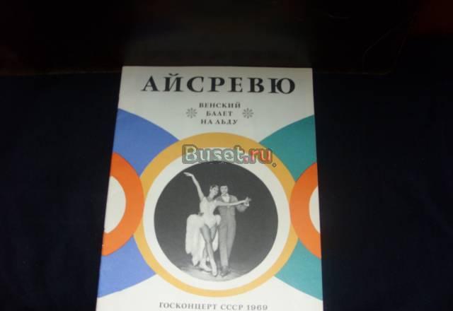 Программка Санкт-Петербург