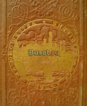 Антикварные и букинистические издания Москва