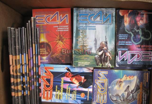 Журналы фантастики "Если" Санкт-Петербург