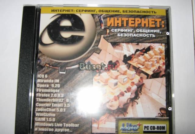 Интернет,серфинг,общение,безопасность Старый Оскол