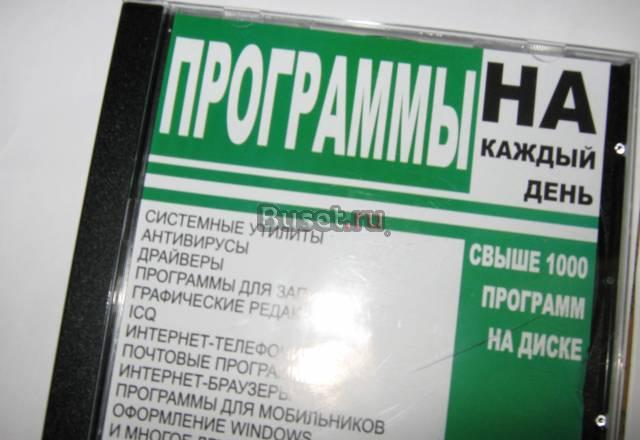 Диск программы на каждый день Старый Оскол