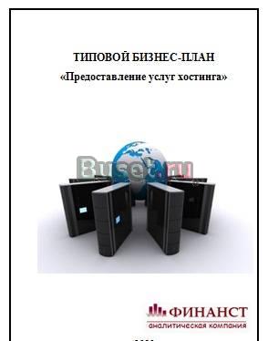 Бизнес-планы Новосибирск