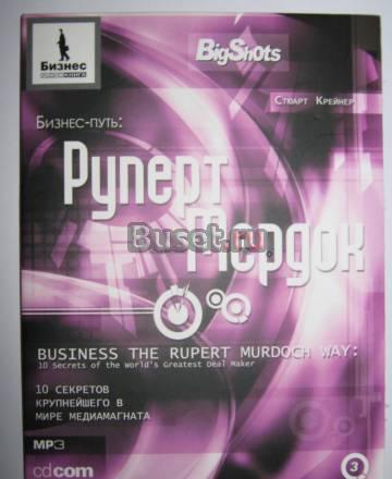 Диск Роберт Мердок Старый Оскол