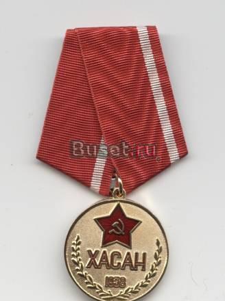 Медаль на колодке "хасан" Москва