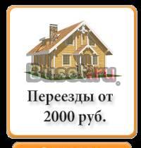 Низкие цены - Квартирные Переезды, Грузчики Москва