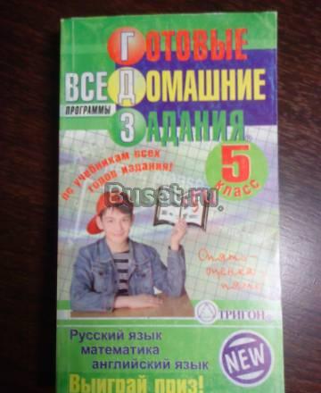 Сборник гдз Санкт-Петербург