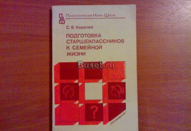 Подготовка семейной жизни Москва