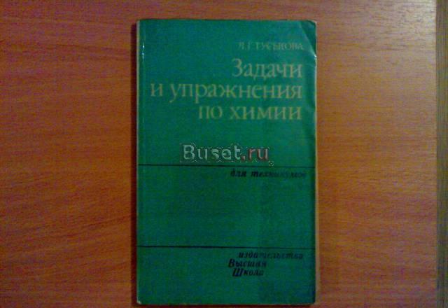 Задачи по химии Москва