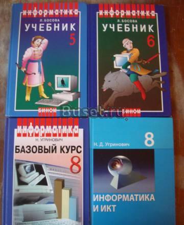 Учебники по информатике Москва