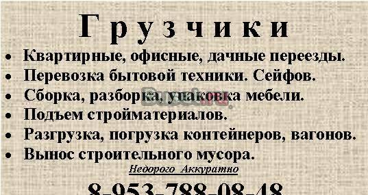 Грузчики. Недорого Новосибирск