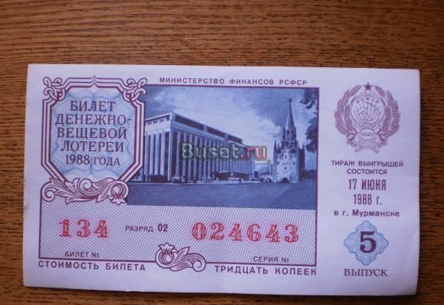 Лотерея 1988 Санкт-Петербург
