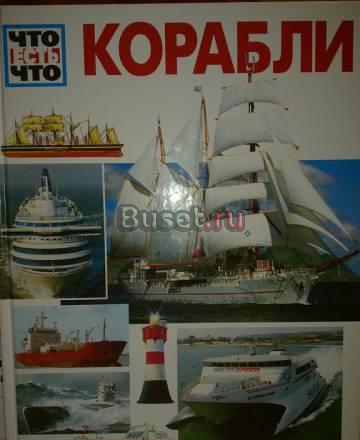 Познавательная серия книг "Что есть что" Самара