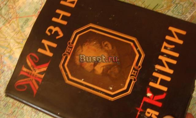 Жизнь книги Москва