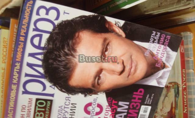 Ридер Дайджест с  Антонио Бандерасом Москва