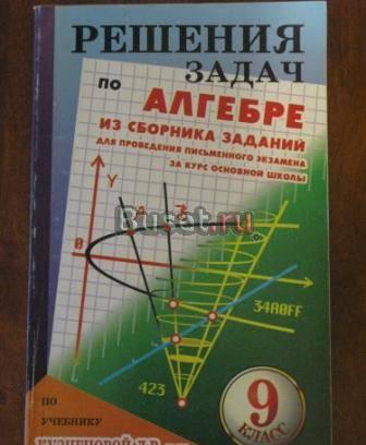 Решения задач по алгебре 9 кл Санкт-Петербург